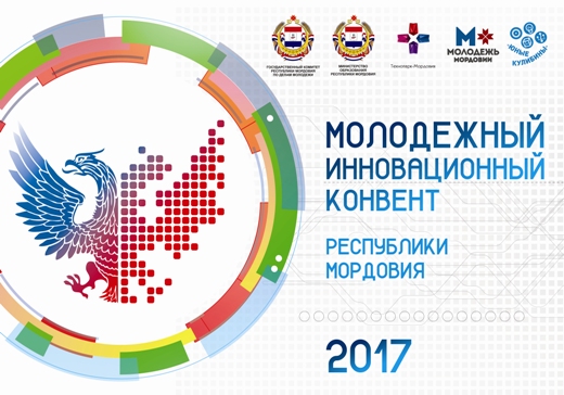 Более 350 юных ученых встретятся на Молодежном конвенте Мордовии