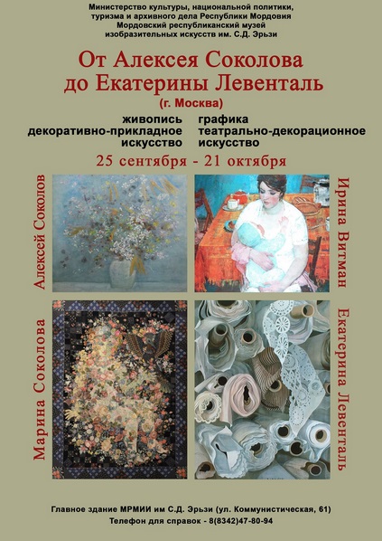 В Эрзинском музее открывается выставка художников трех поколений