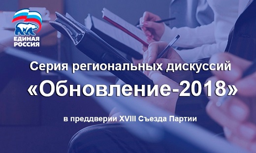 Единороссы Мордовии направили свои предложения для работы на предстоящем Съезде Партии