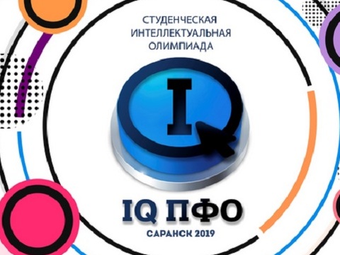 Более 200 участников соберет в Саранске Интеллектуальная олимпиада IQ-ПФО