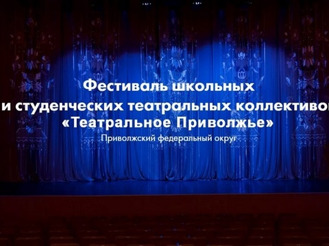 В Мордовии ежегодно будет проходить фестиваль юношеских театральных студий