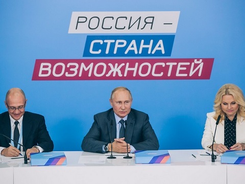 Владимир Путин поддержал проведение форума «Россия – страна возможностей» в 2020 году