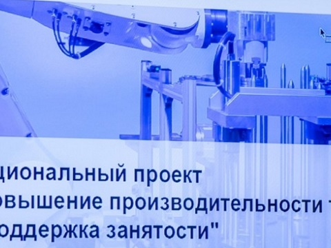 В Мордовии предприятия-участники национального проекта намерены ежегодно повышать производительность трудана 4-5%