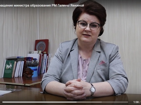 Министр образования Мордовии обратилась к выпускникам в ответ на их видеопослание