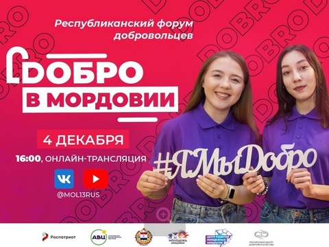 В Мордовии вручат награды волонтерам