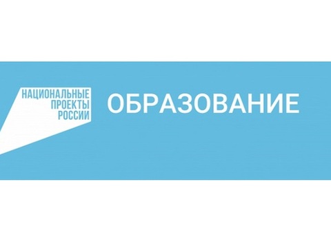 Ардатовский район: национальный проект «Образование»