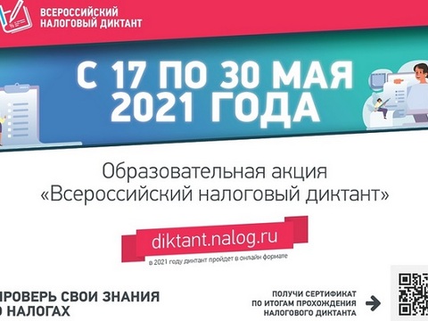 Жители Мордовии могут принять участие в образовательной акции «Всероссийский налоговый диктант»
