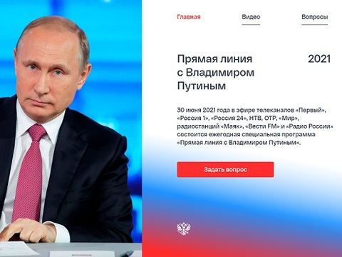 Владимир Путин в прямом эфире ответит на вопросы граждан страны