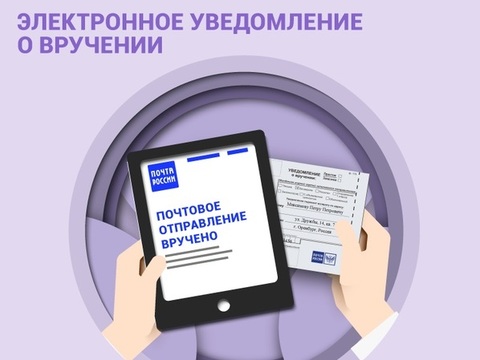 Почтовики Мордовии призывают отказаться от бумажных почтовых извещений в пользу электронных