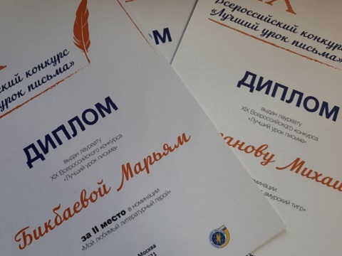 Школьники и учитель из Мордовии заняли призовые места на Всероссийском конкурсе «Лучший урок письма»