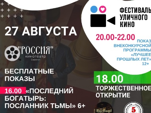 27 августа в Кинотеатре «Россия» пройдёт Всероссийская акция «Ночь кино-2022»