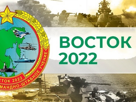 На масштабных учениях «Восток-2022» задействованы пневмомакеты танков, БМП, «Искандеров»   