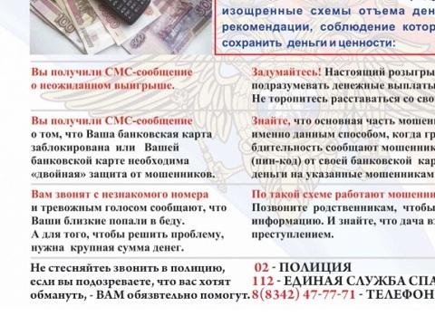 В Рузаевке одна пенсионерка поверила мошенникам и лишилась 310 тыс. рублей, другая сразу обратилась в полицию