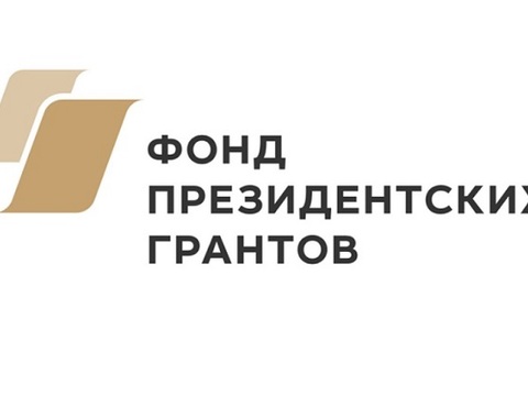 В Мордовии продолжается прием заявок на гранты для НКО 
