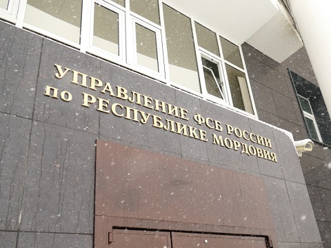 Бизнесмен в Мордоии осужден за попытку дачи взятки сотруднику ФСБ