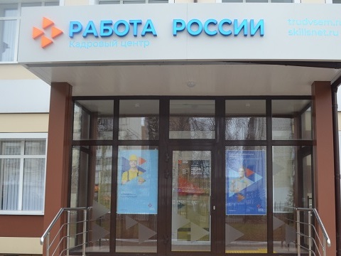 В Мордовии пятый кадровый центр «Работа России» начал работать в новом формате