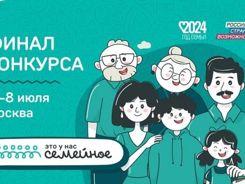 Семья из Мордовии примет участие в финале «Это у нас семейное» с 5 по 8 июля в Москве
