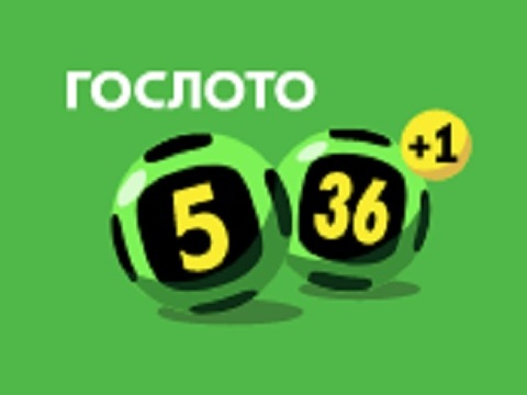 Случайные числа 5 из 36. Гослото 5 из 36. Спортлото 5 из 36. Лото 5 из 36.