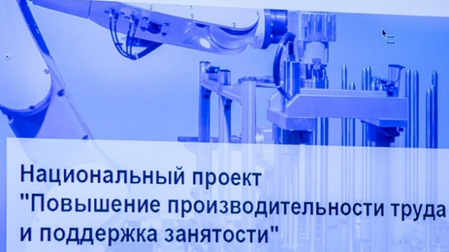 В Мордовии предприятия-участники национального проекта намерены ежегодно повышать производительность трудана 4-5%