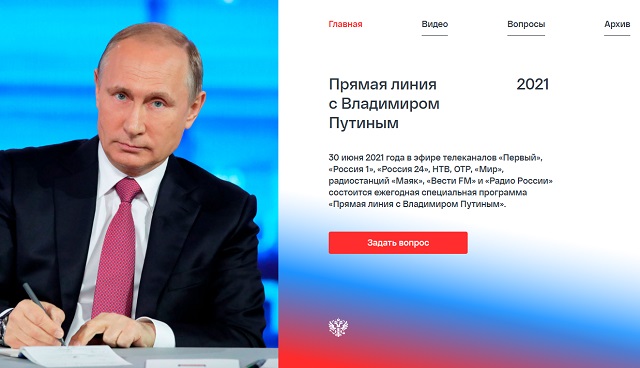 Владимир Путин в прямом эфире ответит на вопросы граждан страны