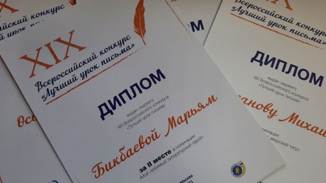 Школьники и учитель из Мордовии заняли призовые места на Всероссийском конкурсе «Лучший урок письма»