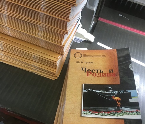 В Мордовии в рамках президентского гранта издана книга «Честь и Родина»
