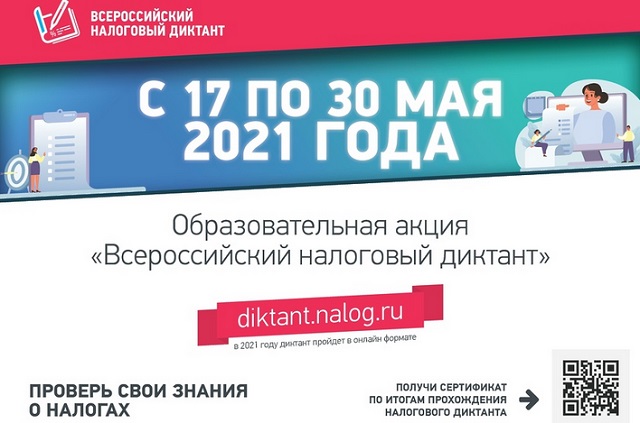 Жители Мордовии могут принять участие в образовательной акции «Всероссийский налоговый диктант»