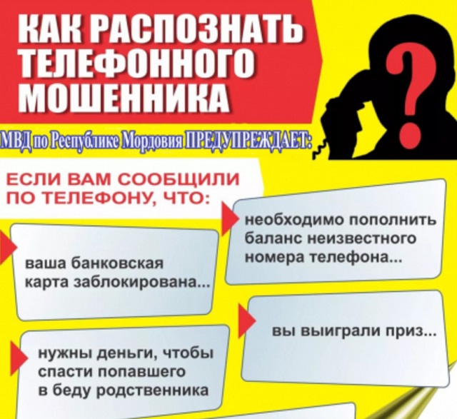Пенсионерка из Рузаевки не поверила мошенникам, которые пытались «развести» ее на 900 тыс. рублей