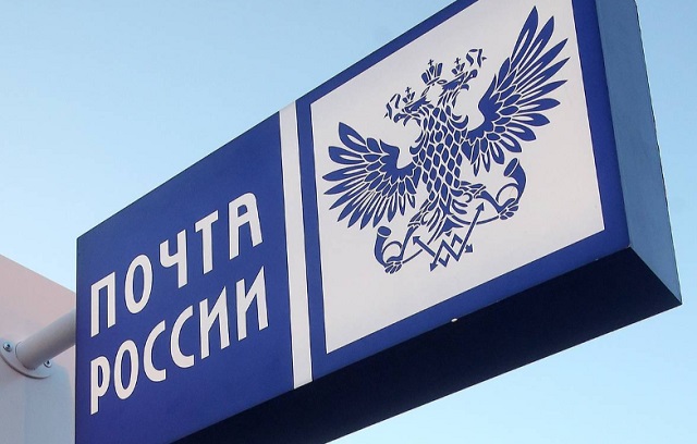 Сербия стала самым быстрорастущим направлением почтового экспорта из России